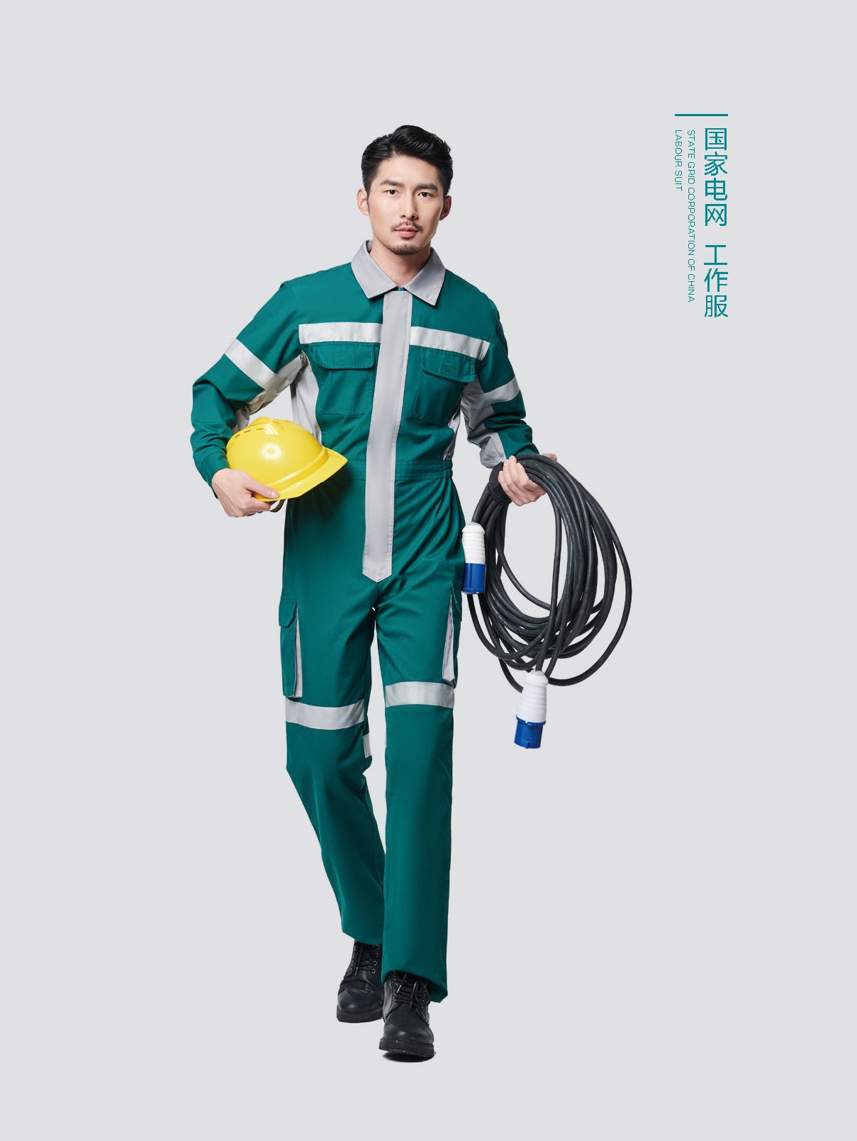 國家電網工作服